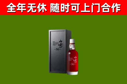 杨浦烟酒回收50年山崎洋酒.jpg