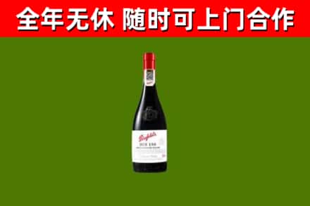杨浦烟酒回收奔富红酒.jpg