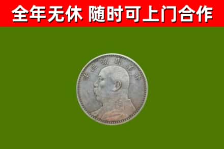 杨浦烟酒回收袁大头.jpg