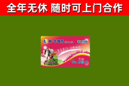 杨浦烟酒回收超市卡.jpg